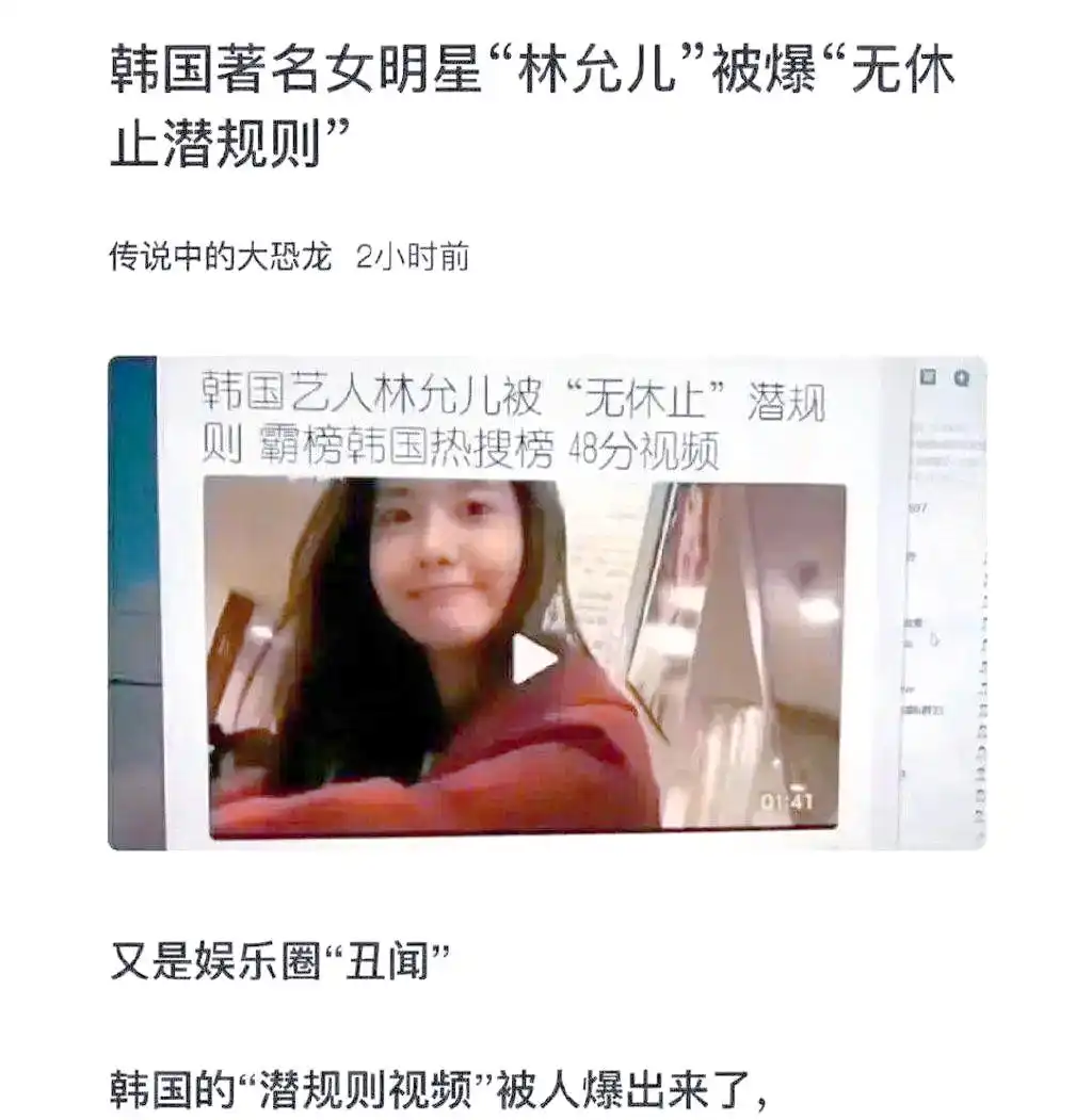 韩国娱乐圈的潜规则与艺人困境：以林允儿为例